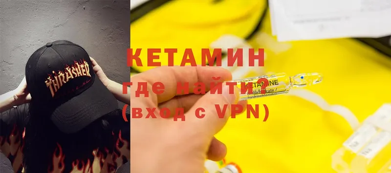 КЕТАМИН VHQ  Муром 